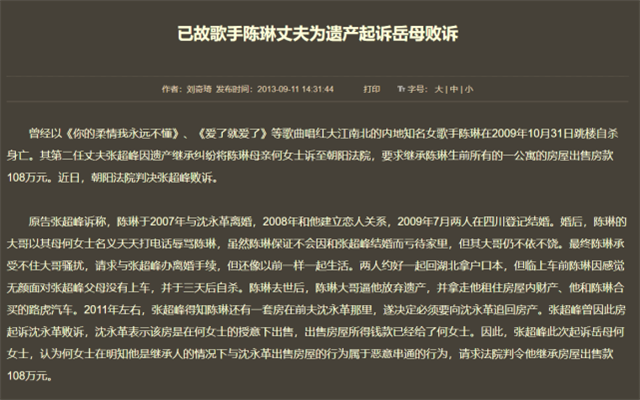 陈琳|歌手陈琳自杀去世12周年，粉丝发文怀念，两任老公曾打官司争遗产