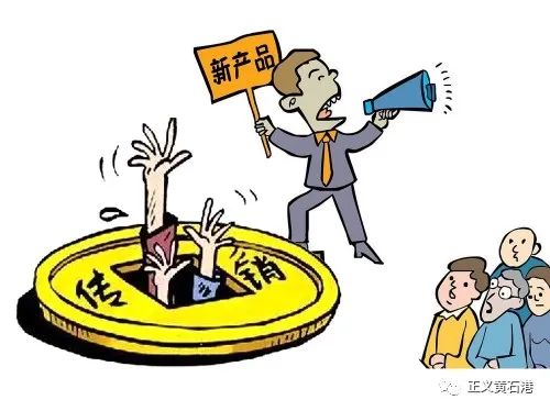 黄石港区检察院批捕13名“自愿连锁工程”传销骨干