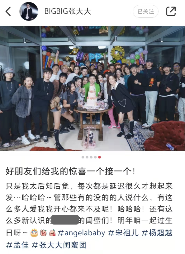 张大大|张大大晒生日照，baby宋祖儿孟佳王嘉尔出镜，再次彰显强大朋友圈