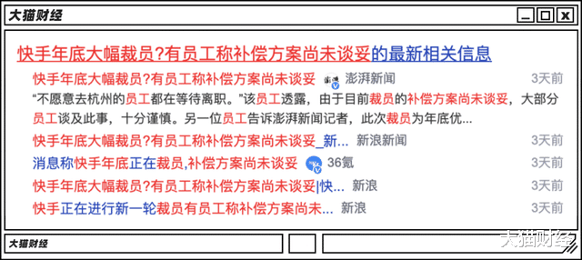 快手视频|土味短视频之王遇难题！大亏2000亿，咔咔猛裁员，还能火多久？