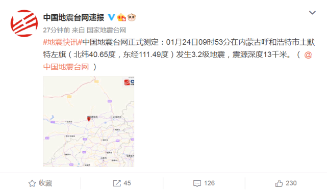 果乐乐 突发!内蒙古呼和浩特发生地震!