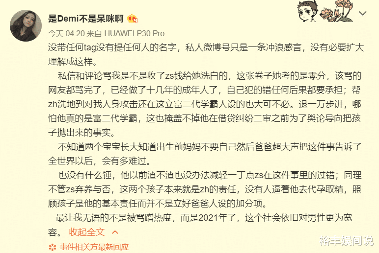 张恒|张恒前女友再次发文！点名实锤两人错误点，感叹社会对男性更宽容