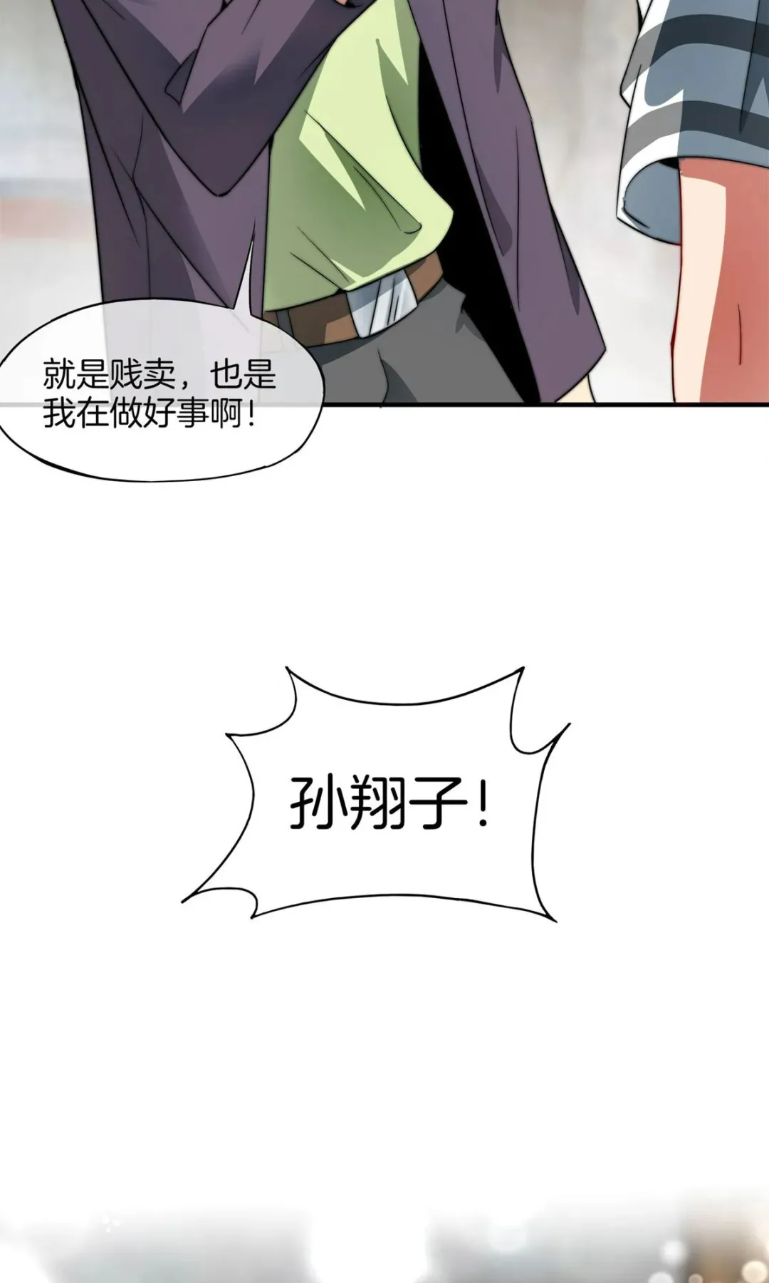 恶棍|漫画 恶棍的女朋友