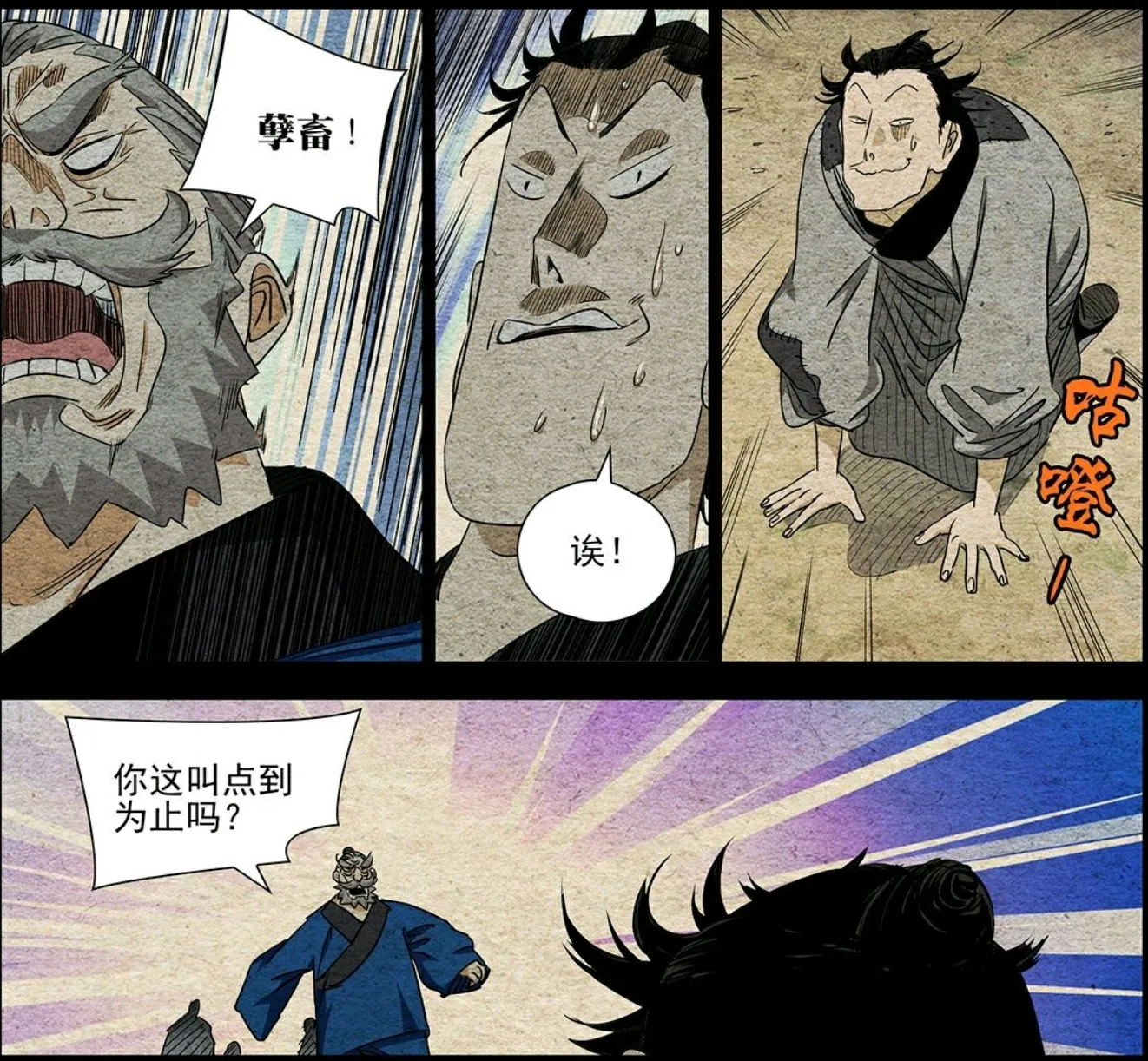 龙虎山|一人之下: 张之维打哭陆瑾后很多人睡不着觉!左若童因此走上歧路