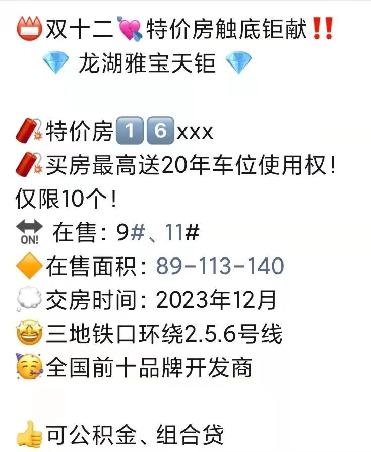 肥西|双十二大促的郑州楼市有多疯狂？