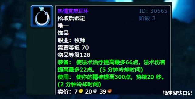 魔兽世界怀旧服|魔兽怀旧服P2阶段开放后哪些职业受益？从专属饰品就能得知