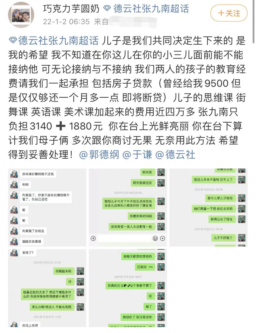 德云社|德云社演员被斥婚内出轨！对妻孩不管不顾算计钱，爆料者自称前妻