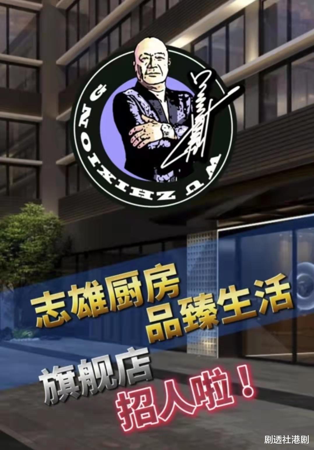 吴志雄|出手太低？香港知名反派内地再扩大饮食生意，公开招工却引来争议