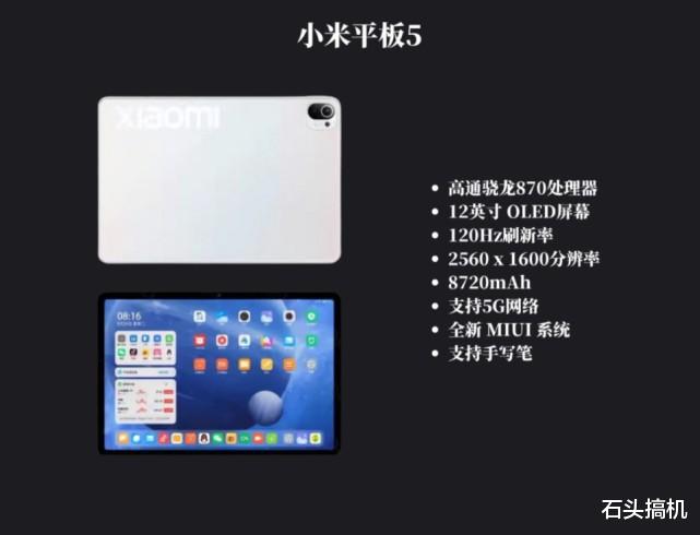 小米科技|搭载骁龙870芯片支持5G网络！小米平板5高配版已经入网