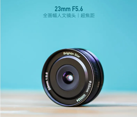 |国产光学Brightin Star正式发布 全画幅23mm F5.6 镜头