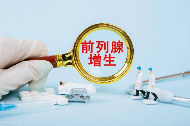 好事多为 患了前列腺增生一定需要治疗吗