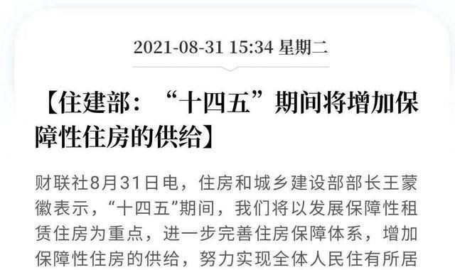 房贷|定调「住有所居」！成都率先拿出25万套保障性租赁住房！