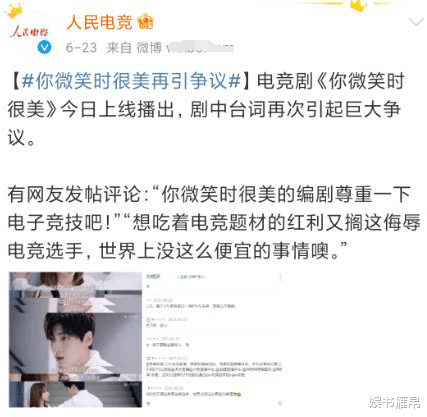 你微笑时很美|《你微笑时很美》开播四天，被官媒点名批评，电竞解说也坐不住了