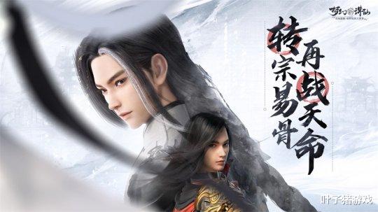 梦幻新诛仙|梦幻新诛仙新版本解读:半价转门派转体型,天命之战鏖战群雄!