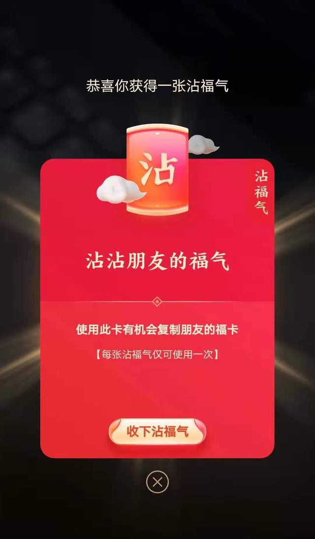 |集五福开始,这些隐藏的小攻略,你一定要知道