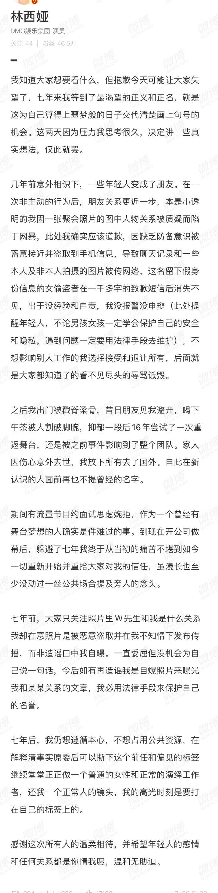 MARRY|前女友林西娅发文，轻描淡写两人关系，网友：被公关了