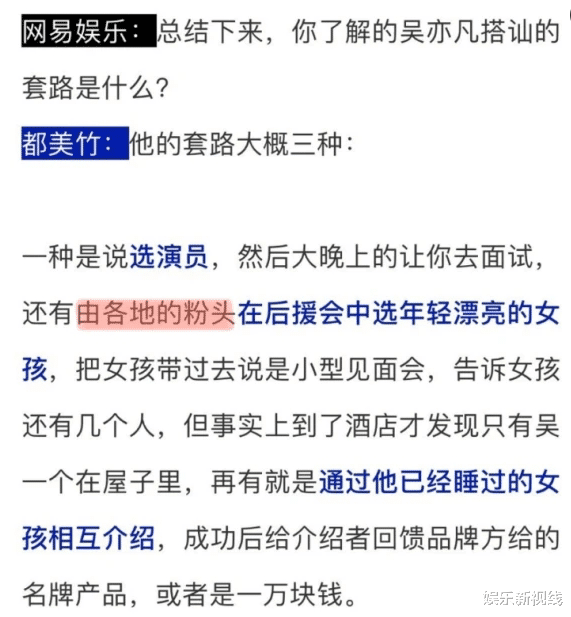 吴亦凡|警方通报！实锤下的“选妃”闹剧，吴亦凡当初承诺的：我自己进监狱