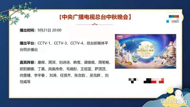 倪妮|2021中秋晚会阵容曝光：流量明星销声匿迹，各大卫视尽出奇招