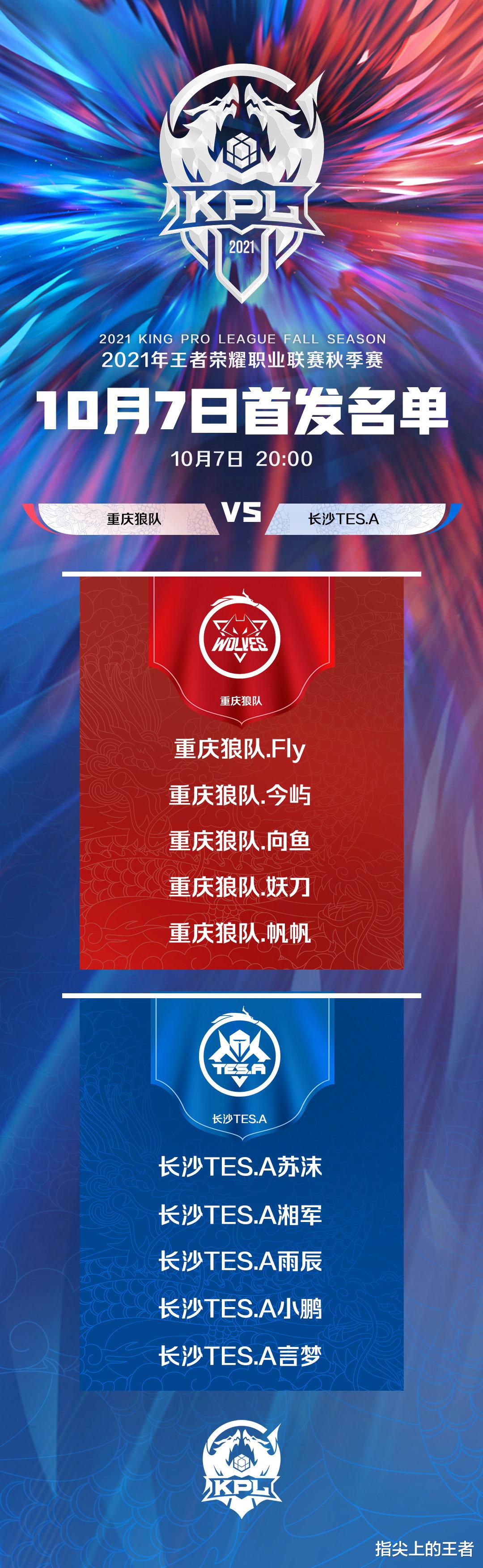 kpl|10.7日kpl：“久猫”再合体，尘夏辅助回归，fly战苏沫能否复仇？