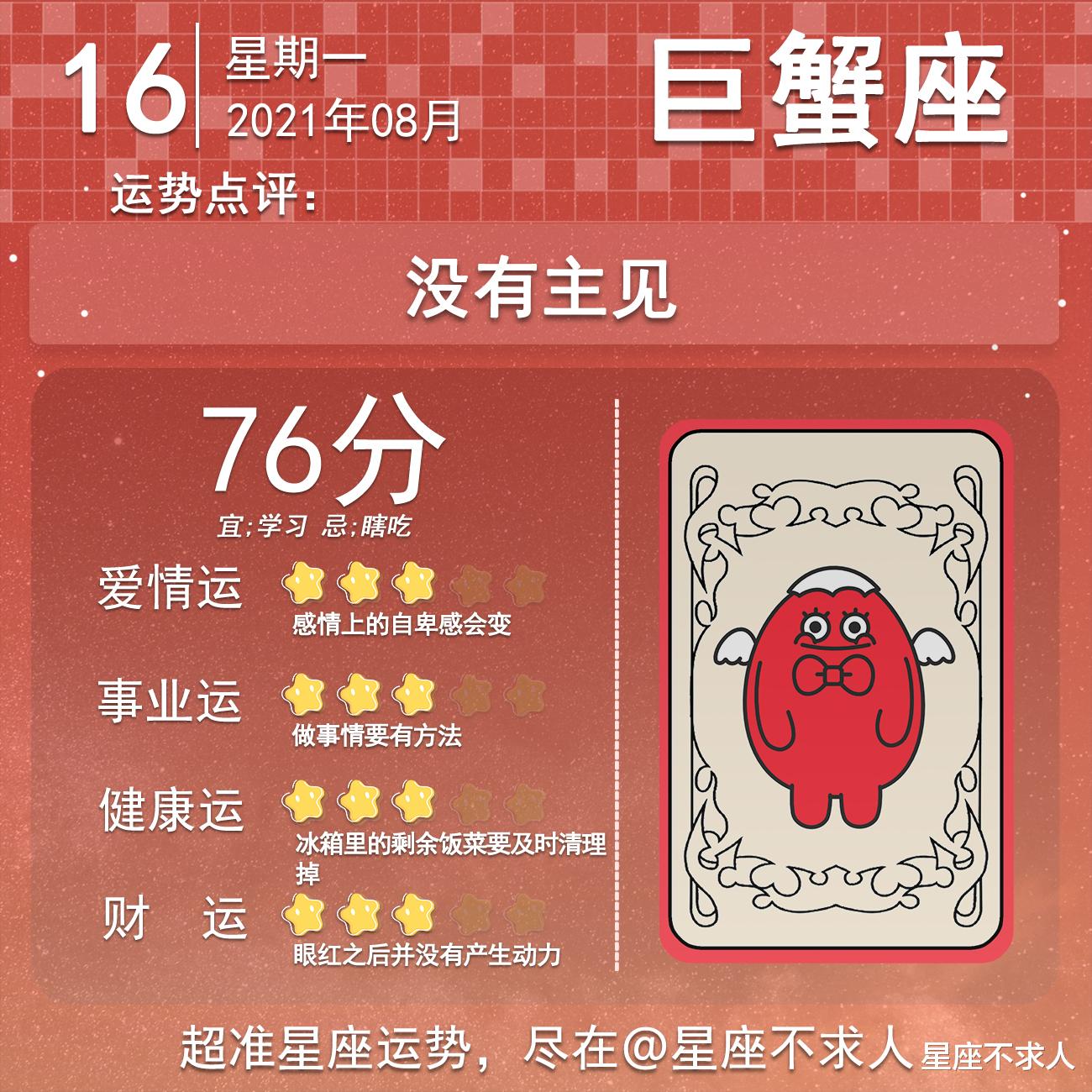 星座不求人|十二星座8月16号运势