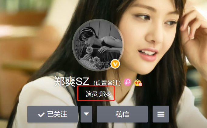 郑爽|啊这，演员认证已恢复，未播新剧也即将上线，她这是要复出了？