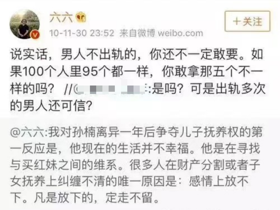 艾小羊|艾小羊：谈一谈六六与马薇薇