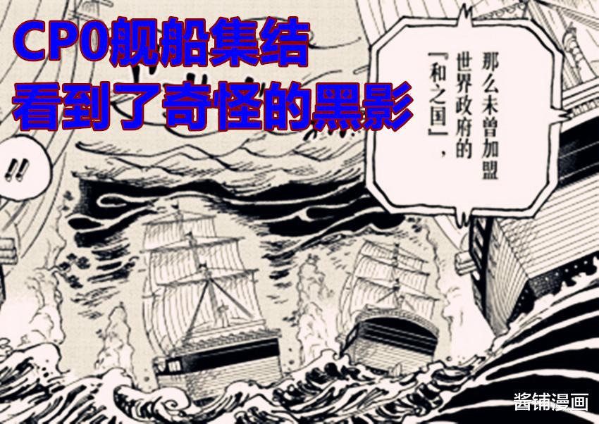 五老星|海贼王1037话,五老星再次出场,CP0船队或见到黑胡子蒂奇的黑影