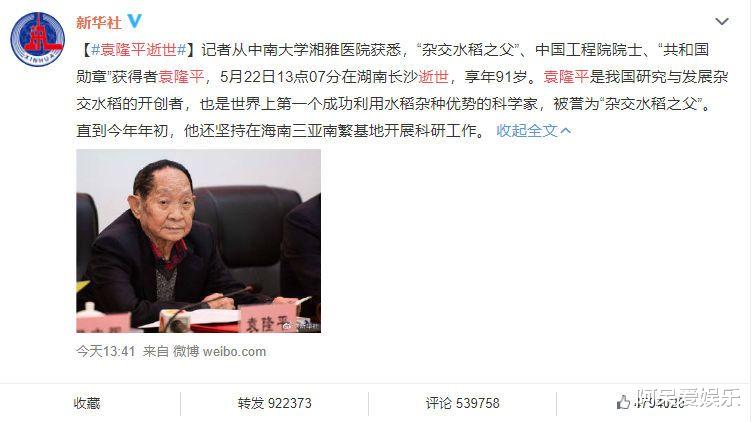 虞书欣|百位明星悼念袁隆平 虞书欣 井柏然 宋亚轩 刘宇却在忙着上热搜