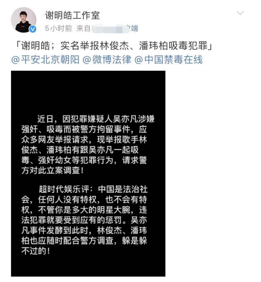 豪门|毁三观，吴亦凡被刑拘后新瓜上线，林俊杰、潘玮柏被实名举报！