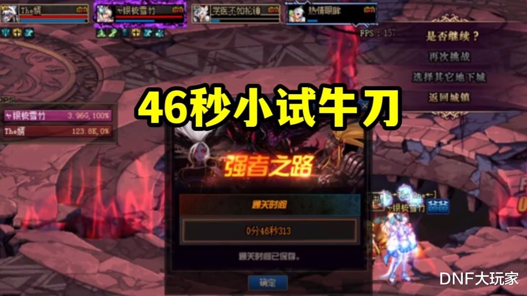 工作室|DNF：最新竞速纪录44秒！银?樰?和大硕神级操作，暂居淘汰赛第一名