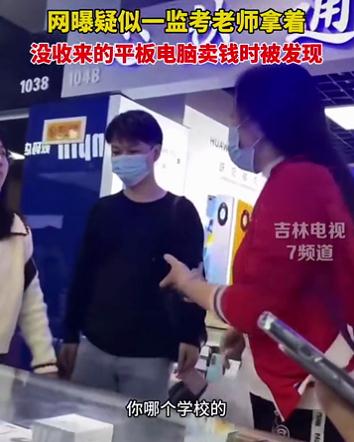 监考老师变卖收缴的学生电脑被抓现行,网友:想起被缴的小说