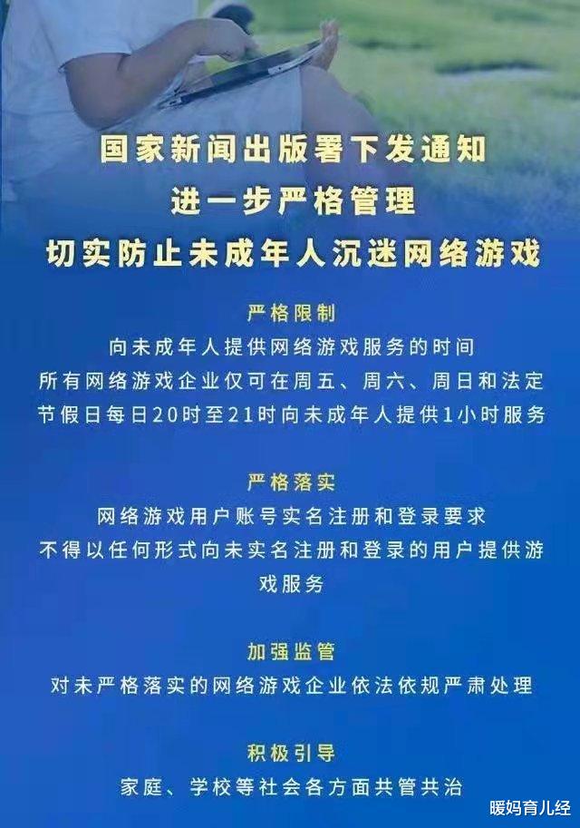 暖妈育儿经|“防沉迷”真能管住孩子？60岁老人凌晨打排位，怀疑是学生作弊