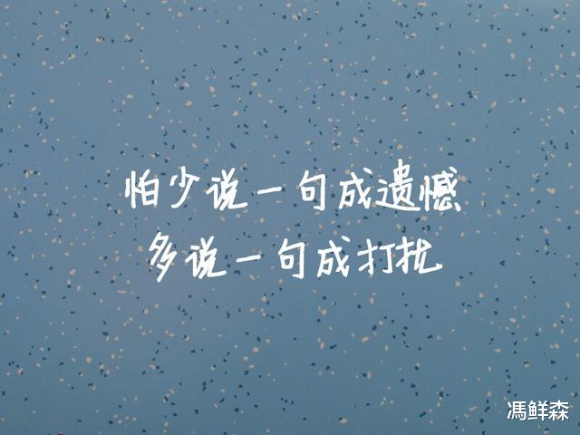 馮鲜森|爱情，不轻易开始，不轻易放弃