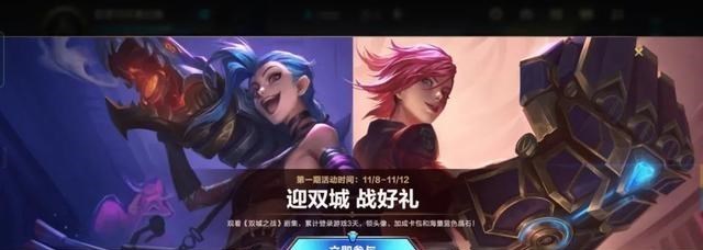 手机游戏|LOL：活动庆夺冠！双城之战来了，手游活动快来看