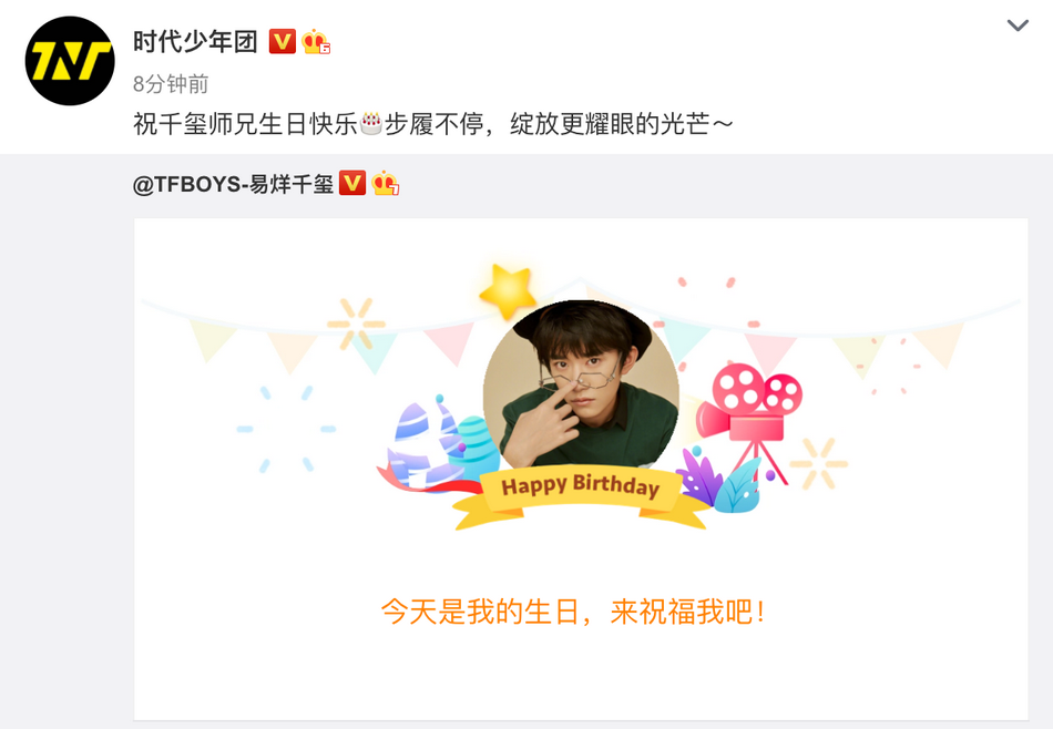 张艺兴|时代少年团为易烊千玺庆生，一代和二代关系好，李飞应该很欣慰