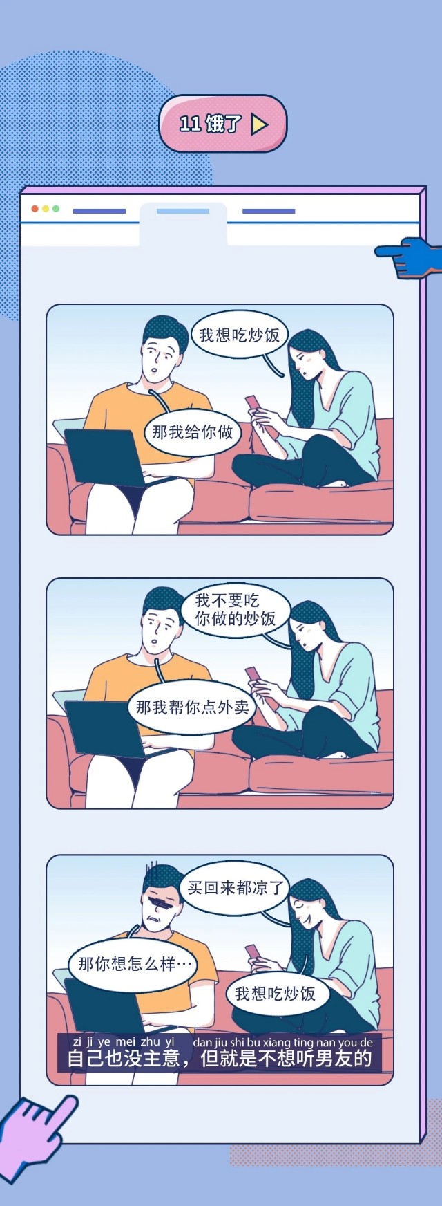 漫画|男人想女人改掉的臭毛病！（漫画）