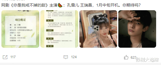 孔雪儿|王瑞昌被曝新剧《你是我戒不掉的甜》有望合作孔雪儿，粉丝：期待