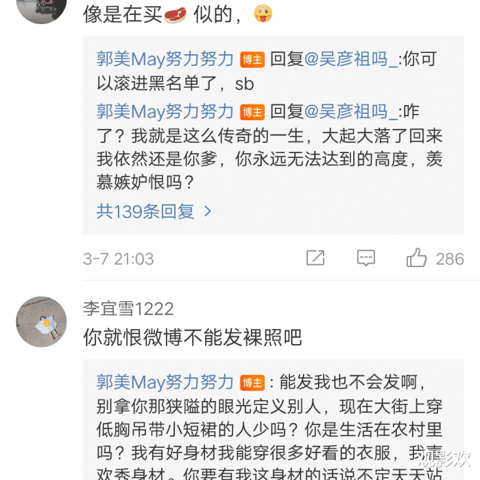 郭美美|郭美美出狱后，做慈善改过自新，却难抵诱惑，衣服越穿越少！