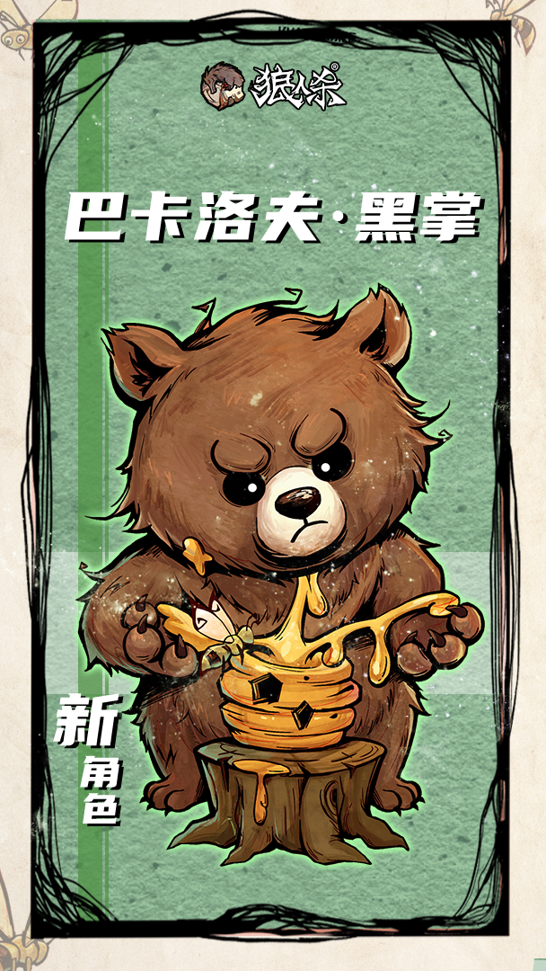 狼人杀|狼人杀居然出了这么可爱的角色？全新角色Q版展示