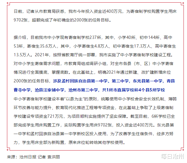 幼儿园|沧州超额完成任务！寄宿制学校新添学生用床近万张