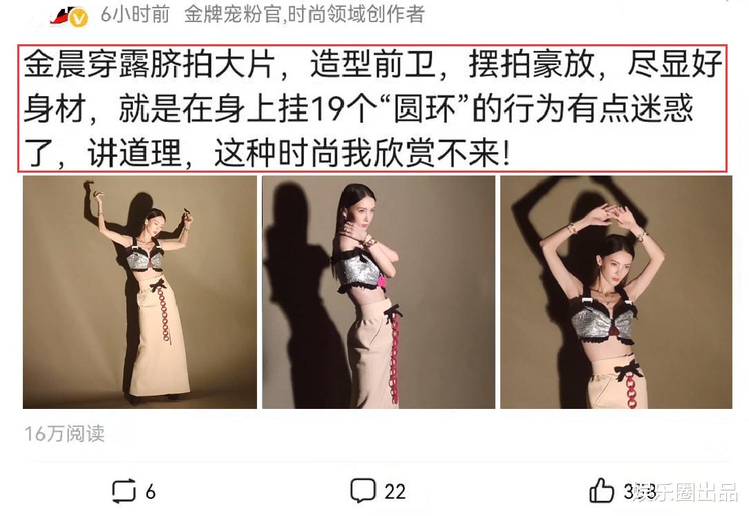 金晨|金晨穿露脐装拍大片，在身上挂19个“圆环”惹争议，网友：没看懂