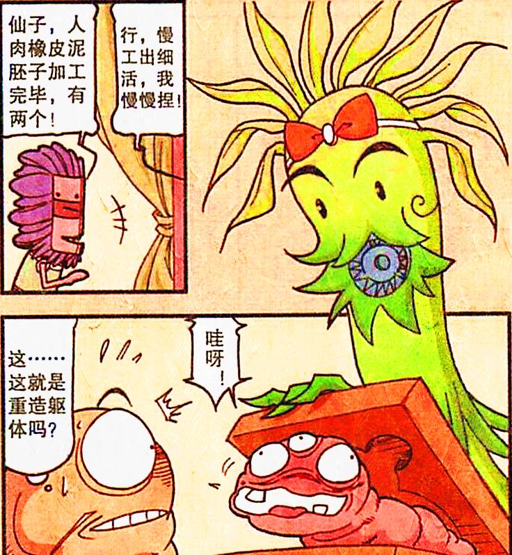 漫画|降龙回归平凡，太二则有幸见到仙子“真容”，天宫鼠将数量加二！