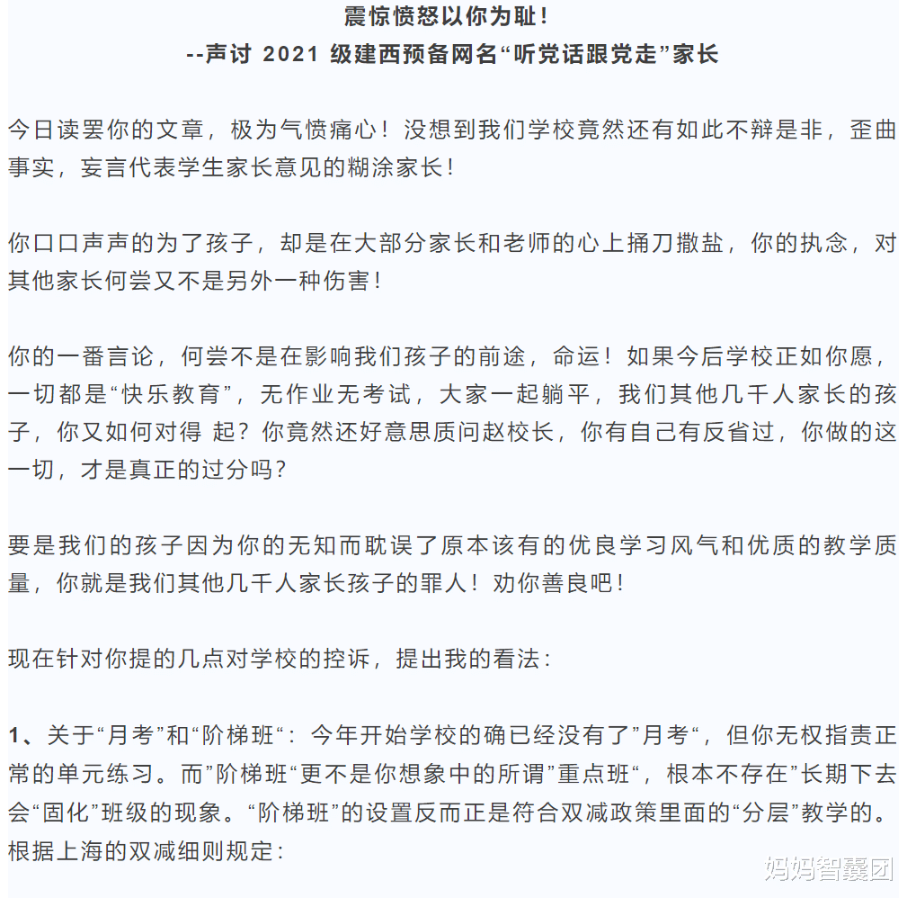 妈妈智囊团|沪上名校建平西，最近遇到了两位家长写公开信隔空打口水战