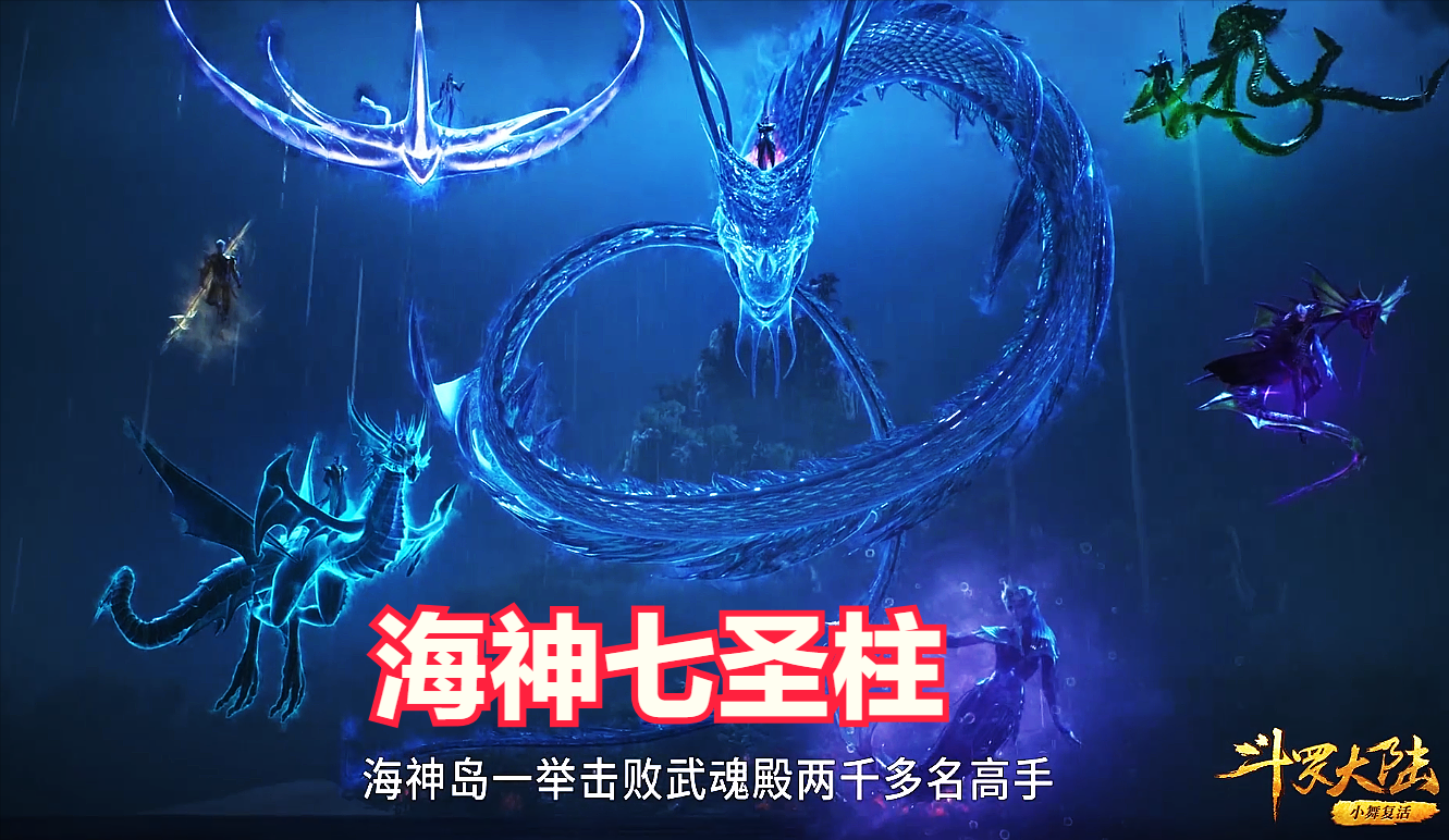 武魂|斗罗:拓跋希的武魂真身比真龙还要震撼,唐三一人挑战七封号斗罗