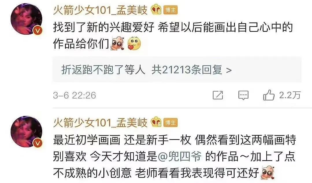 孟美岐|无辜被小三?你可61吧