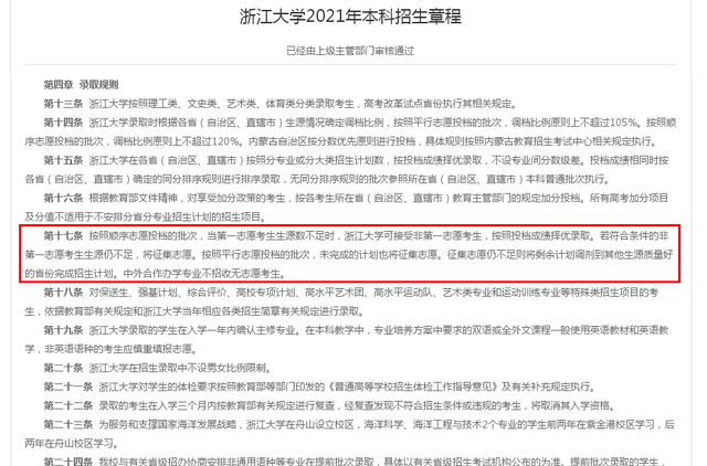 90后宝妈经验|提档同意调剂不退档？清华北大等9所名校，只有人大复旦有态度