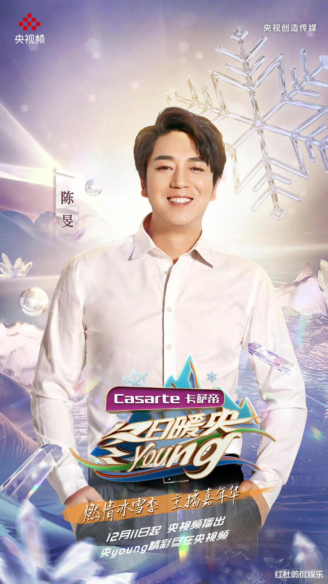 主持人|《冬日暖央》官宣40位总台主持人，“冰之战”到场32位，全都颜值和实力并存