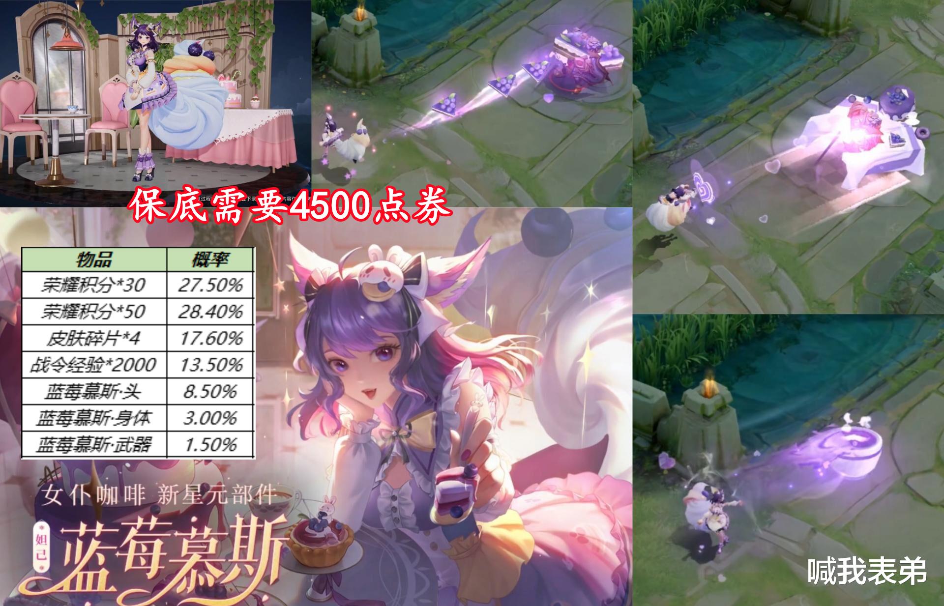 妲己|妲己蓝莓慕斯价格出炉，保底需要4500点券，暃伴生皮肤不上架碎片商店