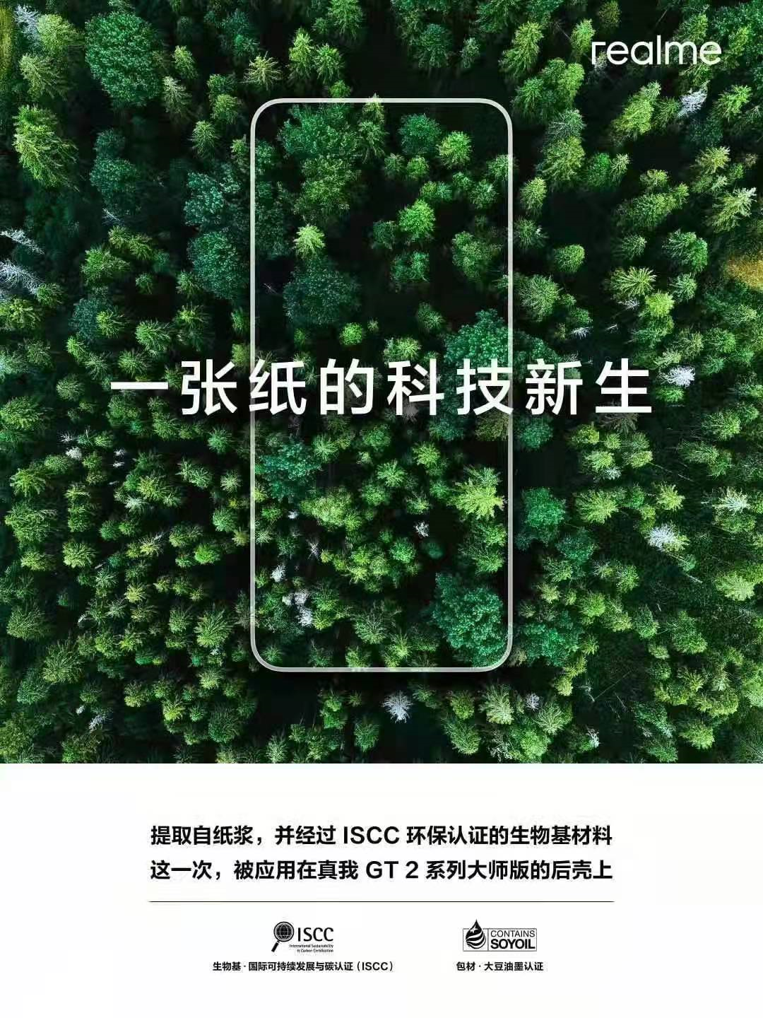 realme|realme真我GT2官宣，又一个向苹果看齐的国产手机它来了