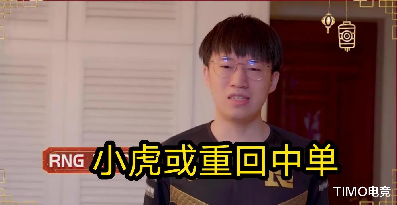 cryin|Cryin要走，小虎或被迫转回中路，知情人爆料RNG正在找上单